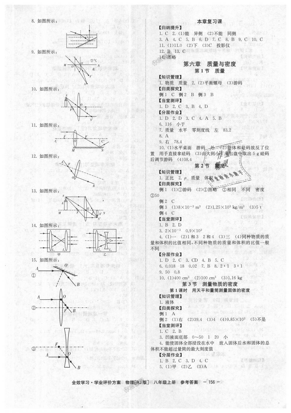 2018年全效学习学业评价方案八年级物理上册人教版 第6页