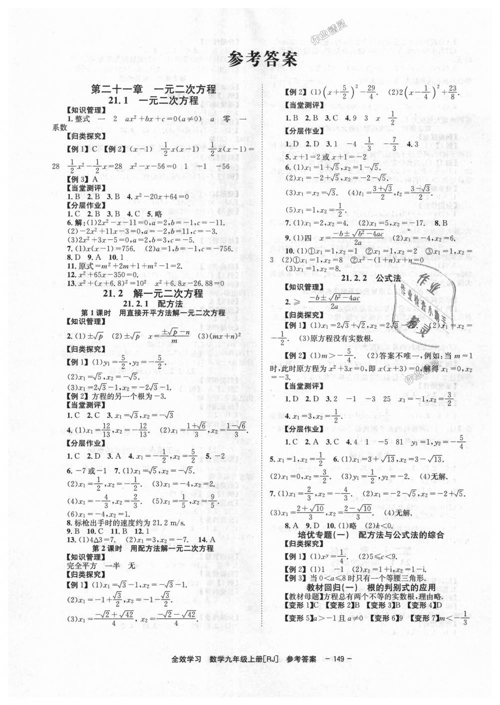 全效学习九年级数学人教版所有年代上下册答案大全精英家教网