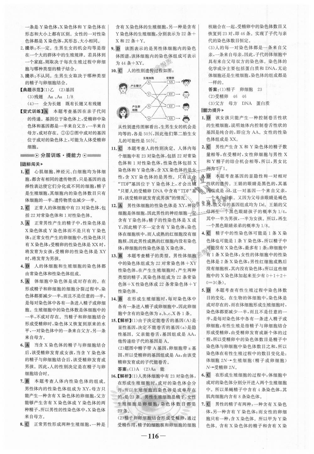 2018年世紀金榜金榜學案八年級生物上冊濟南版 第16頁