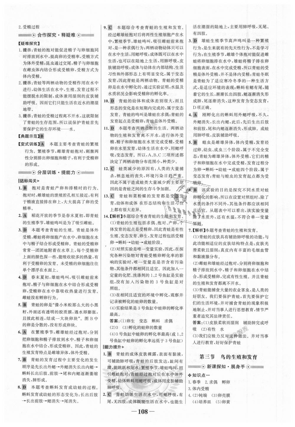 2018年世紀(jì)金榜金榜學(xué)案八年級(jí)生物上冊(cè)濟(jì)南版 第8頁