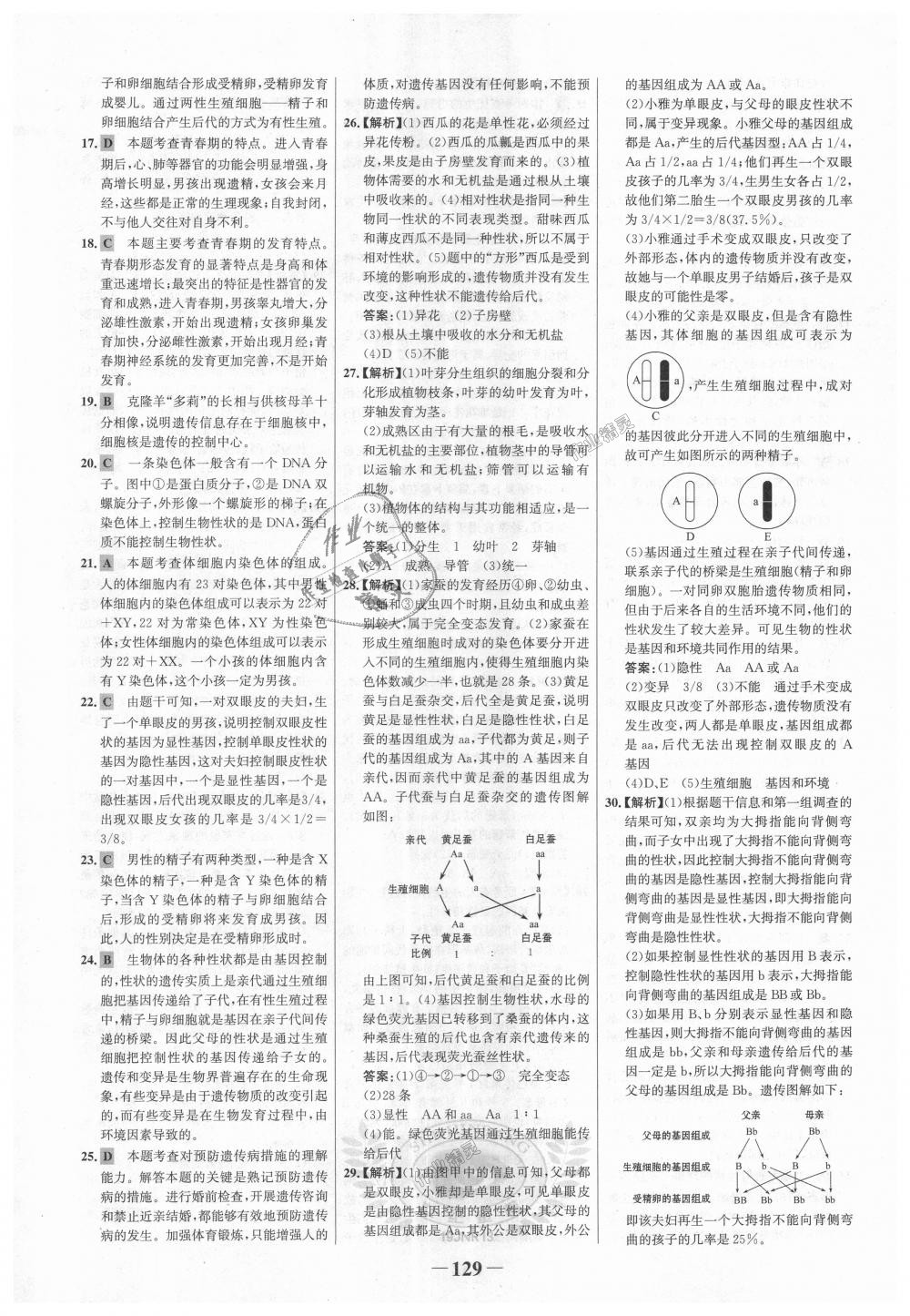 2018年世紀金榜金榜學案八年級生物上冊濟南版 第29頁