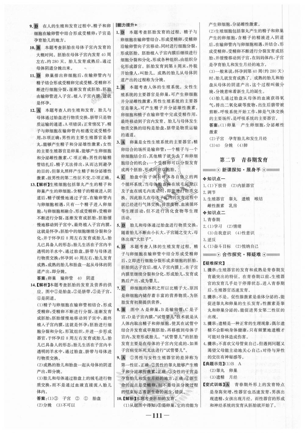 2018年世紀(jì)金榜金榜學(xué)案八年級(jí)生物上冊(cè)濟(jì)南版 第11頁(yè)