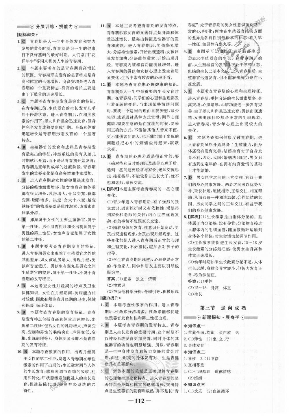 2018年世紀(jì)金榜金榜學(xué)案八年級生物上冊濟(jì)南版 第12頁