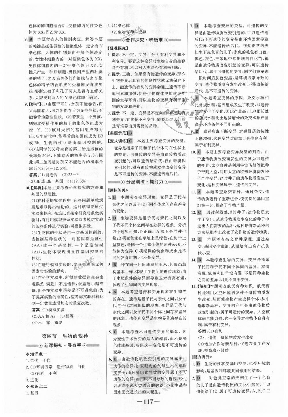 2018年世紀(jì)金榜金榜學(xué)案八年級生物上冊濟南版 第17頁