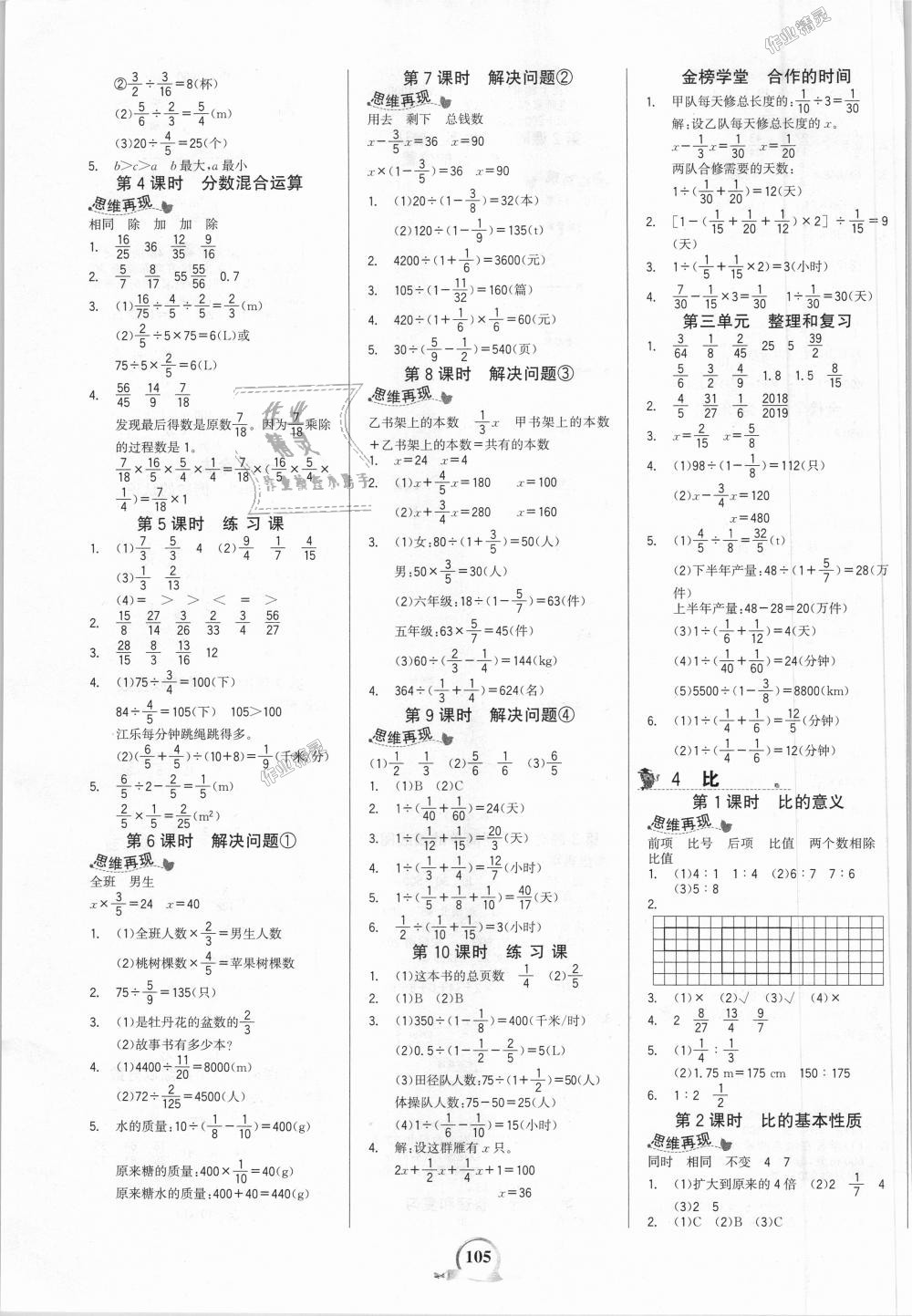 2018年世紀金榜金榜小博士六年級數(shù)學上冊人教版 第3頁