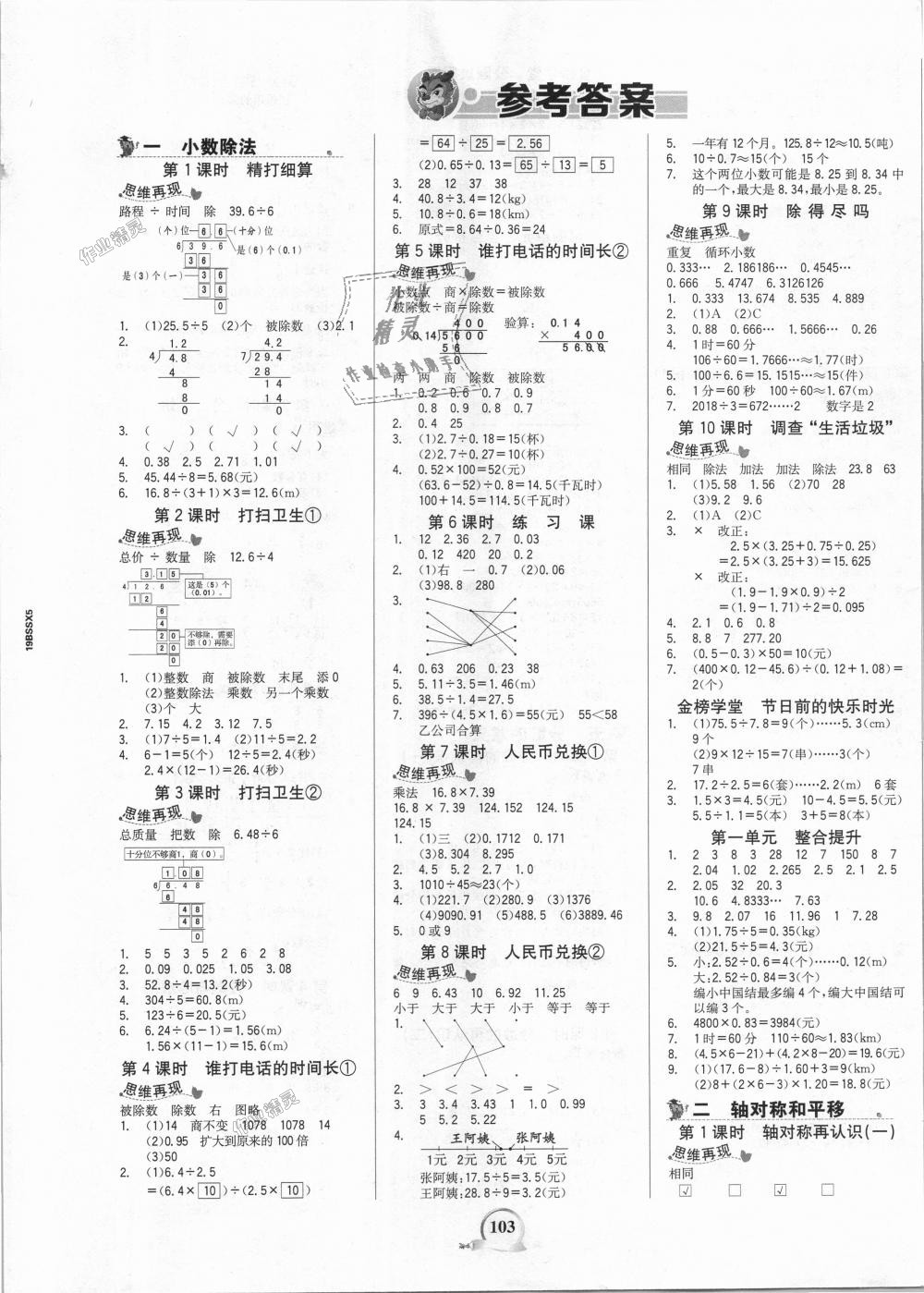 2018年世纪金榜金榜小博士五年级数学上册北师大版答案