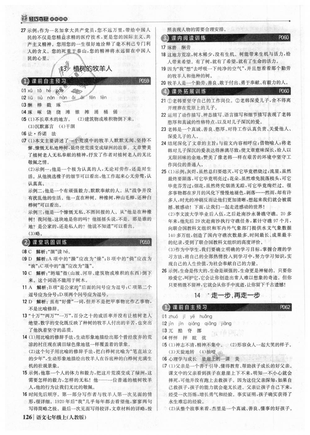 2018年1加1輕巧奪冠優(yōu)化訓(xùn)練七年級(jí)語文上冊(cè)人教版銀版 第15頁