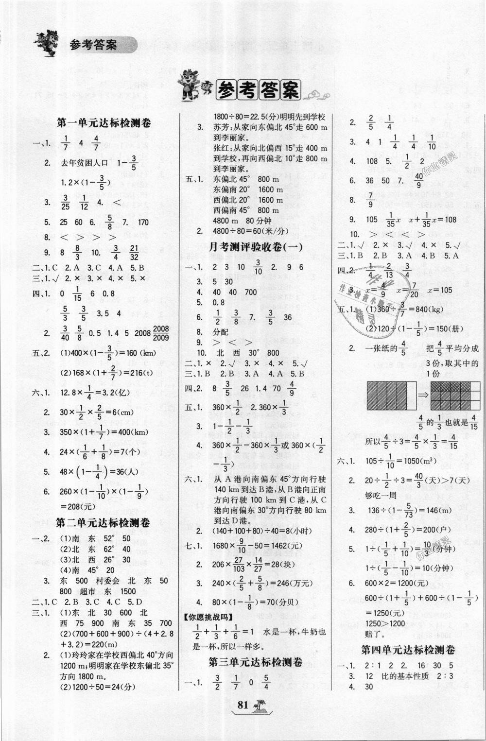 2018年世纪金榜小博士单元期末一卷通六年级数学上册人教版 第1页