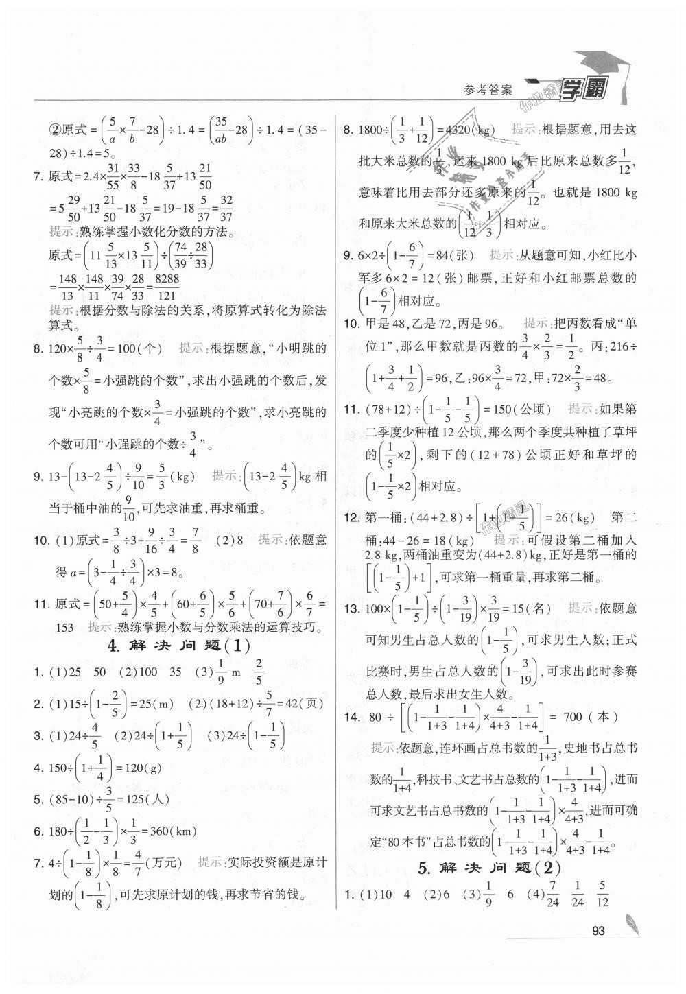 2018年经纶学典学霸六年级数学上册人教版 第7页