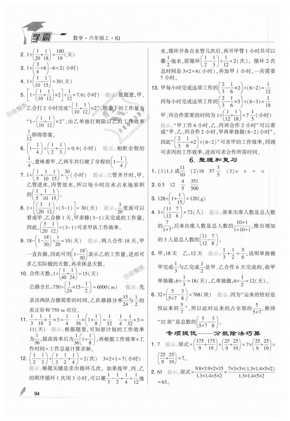 2018年经纶学典学霸六年级数学上册人教版 第8页