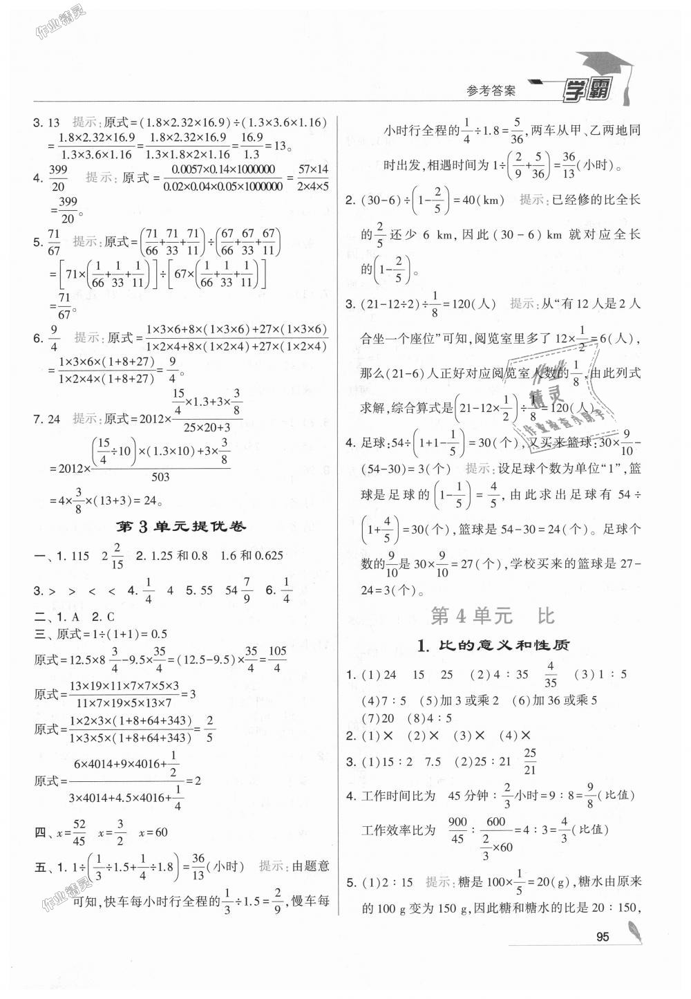 2018年经纶学典学霸六年级数学上册人教版 第9页