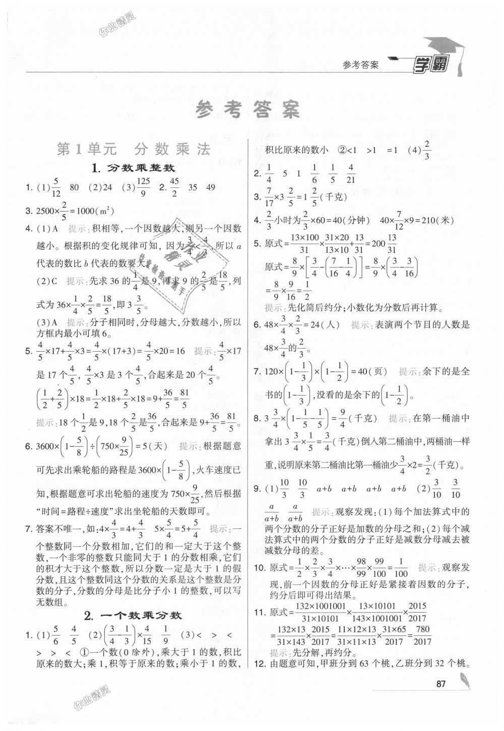 2018年经纶学典学霸六年级数学上册人教版 第1页