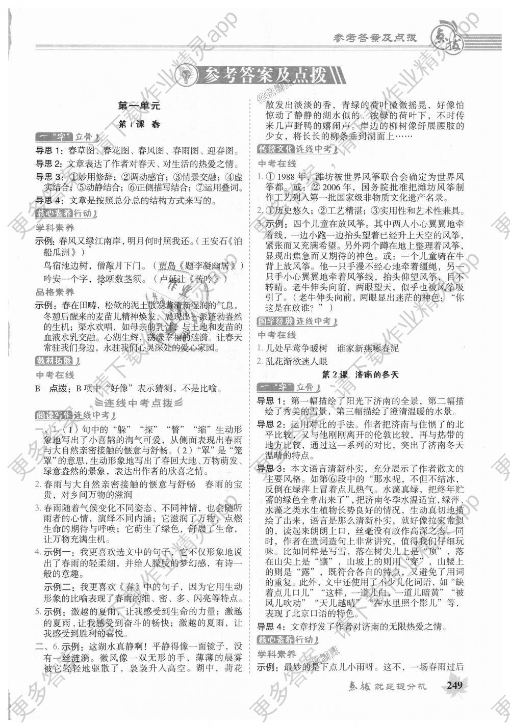 2018年特高级教师点拨七年级语文上册人教版答案—精英家教网