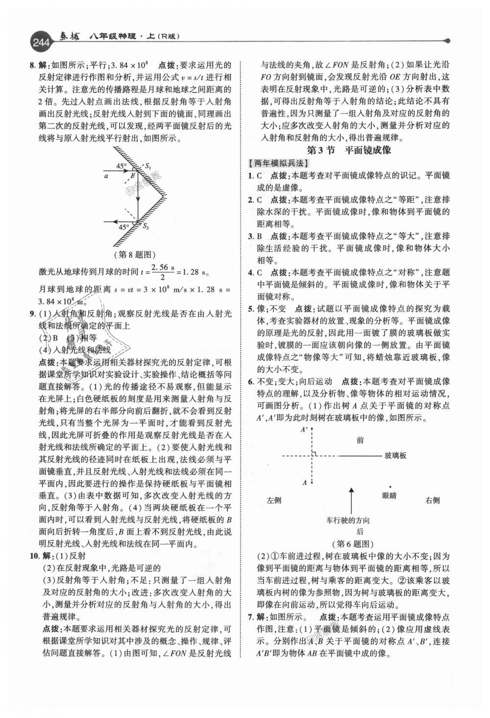 2018年特高級(jí)教師點(diǎn)撥八年級(jí)物理上冊(cè)人教版 第11頁(yè)