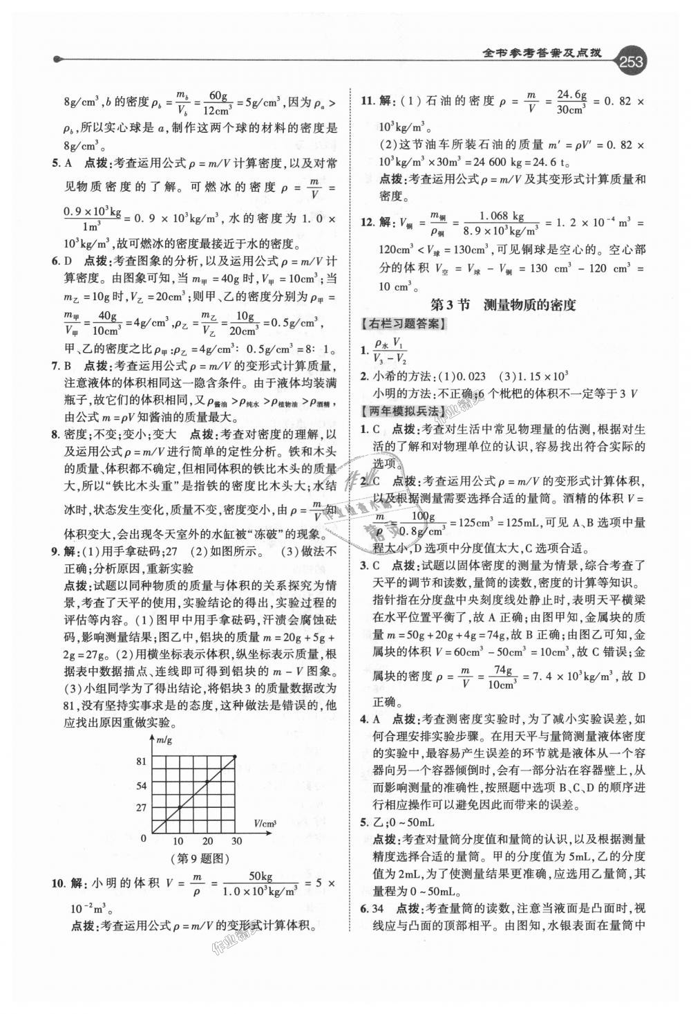 2018年特高級(jí)教師點(diǎn)撥八年級(jí)物理上冊(cè)人教版 第20頁(yè)