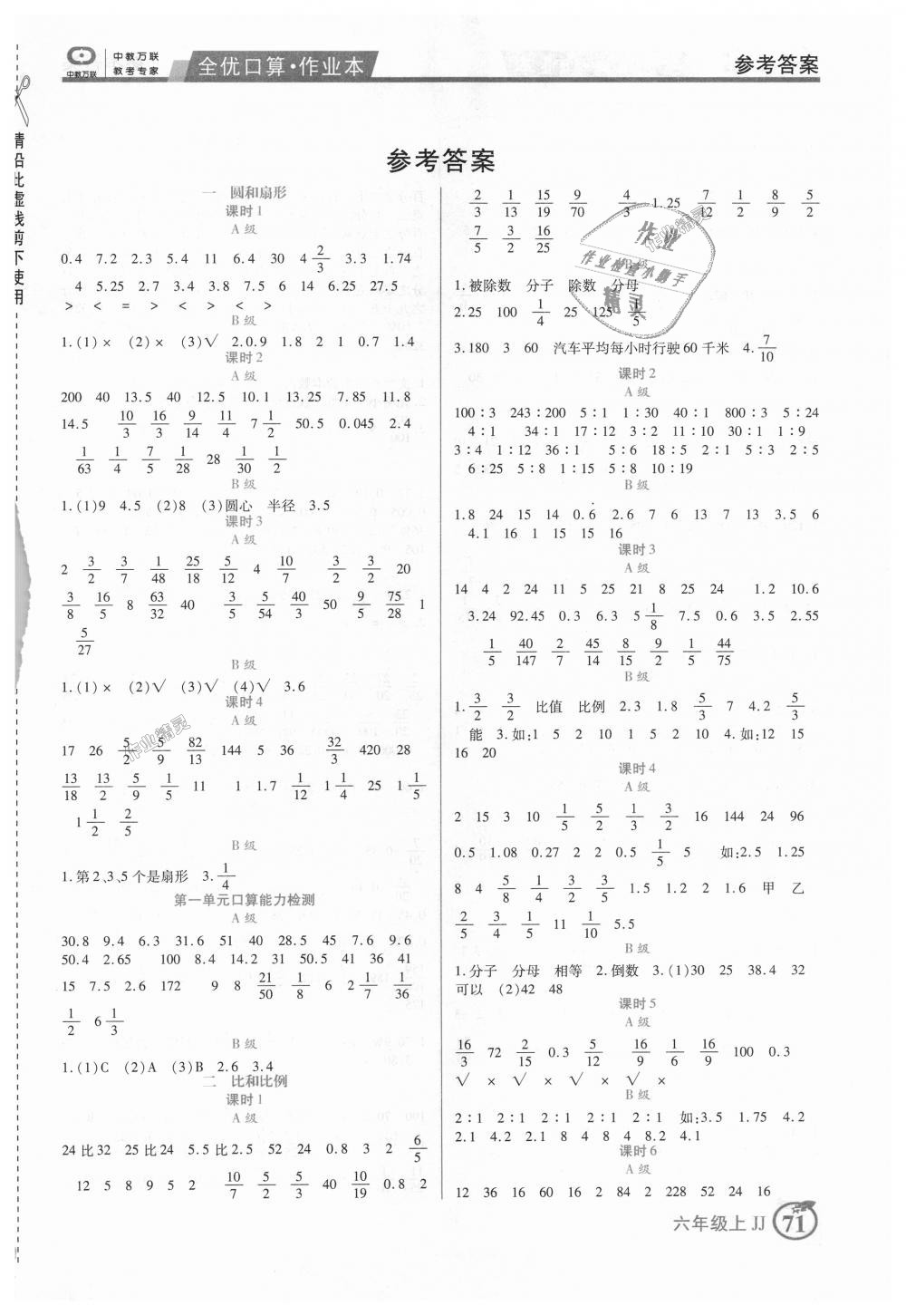 2018年全优口算作业本六年级数学上册冀教版 第1页