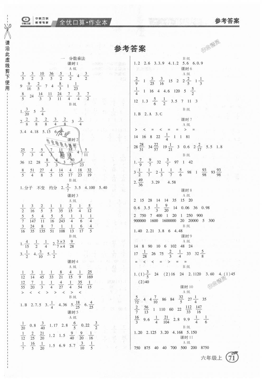 2018年全优口算作业本六年级数学上册人教版答案精英家教网