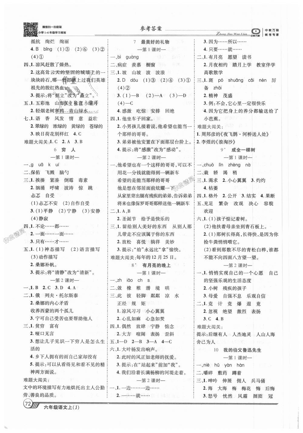 2018年全优课堂考点集训与满分备考六年级语文上册冀教版 第2页