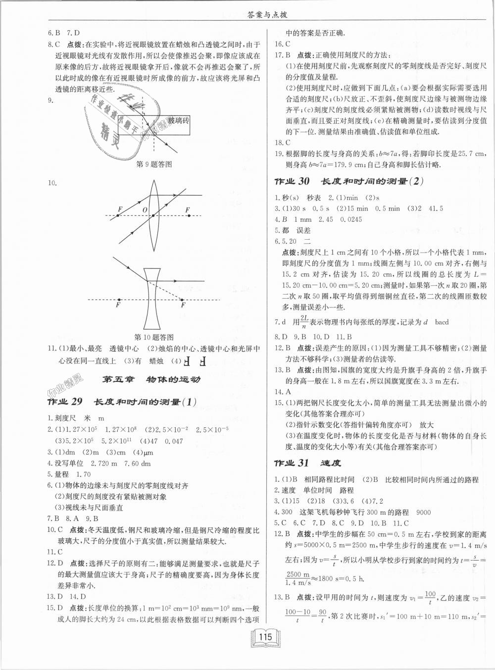 2018年啟東中學(xué)作業(yè)本八年級物理上冊江蘇版 第7頁