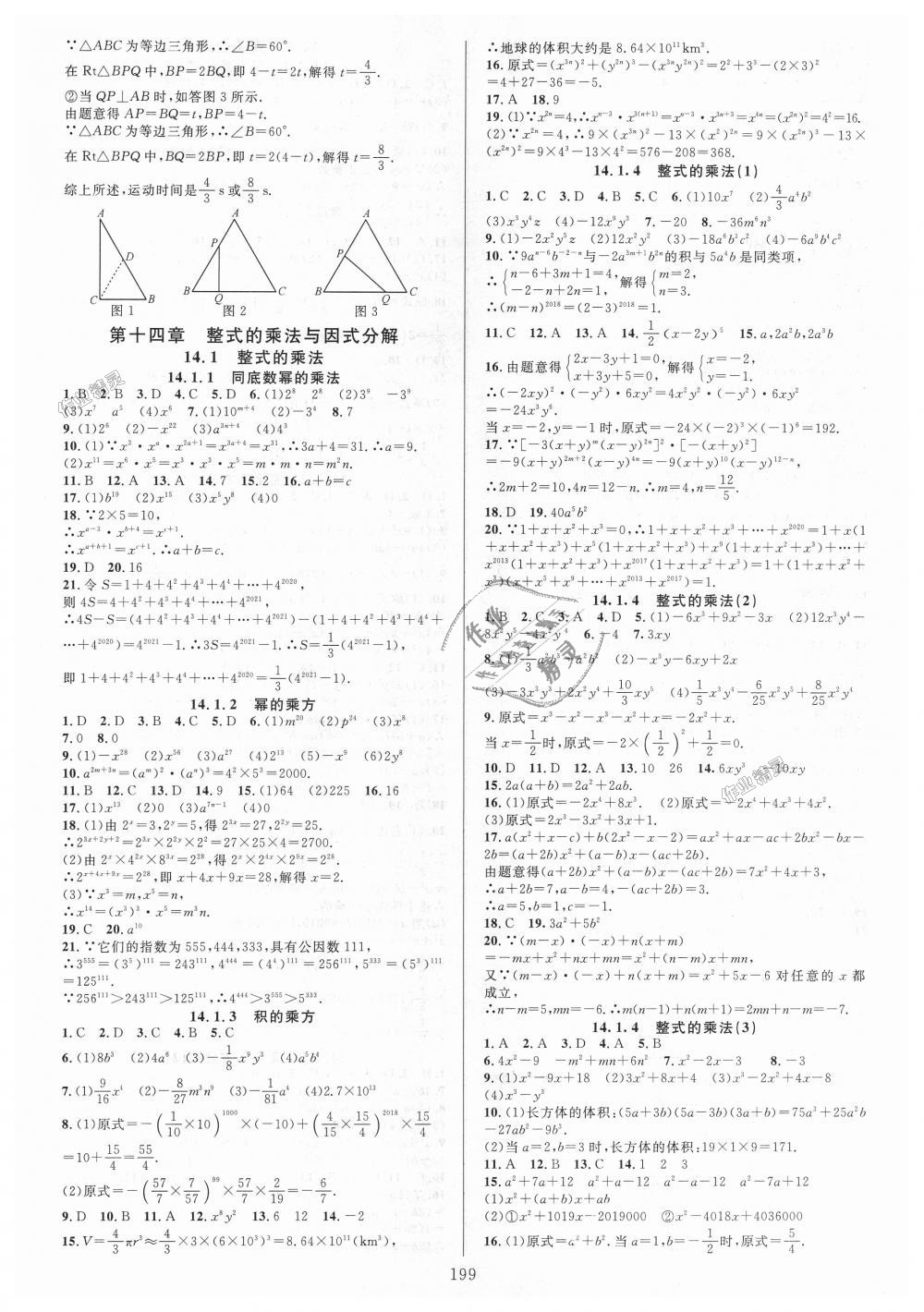 2018年全優(yōu)方案夯實(shí)與提高八年級(jí)數(shù)學(xué)上冊(cè)人教版A版 第15頁(yè)