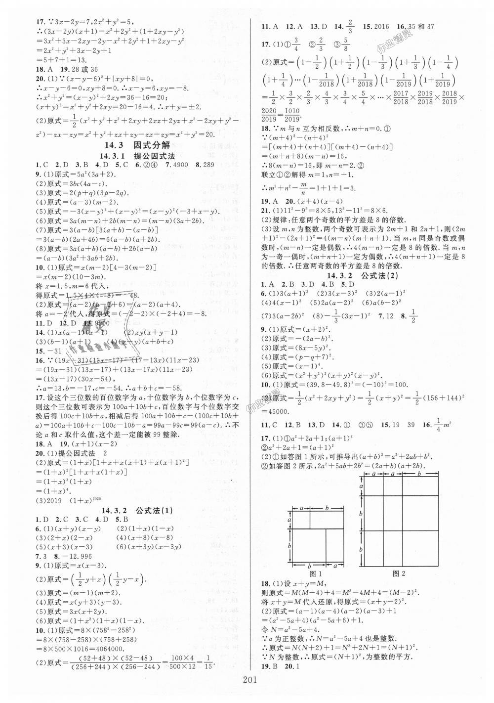 2018年全優(yōu)方案夯實(shí)與提高八年級(jí)數(shù)學(xué)上冊(cè)人教版A版 第17頁