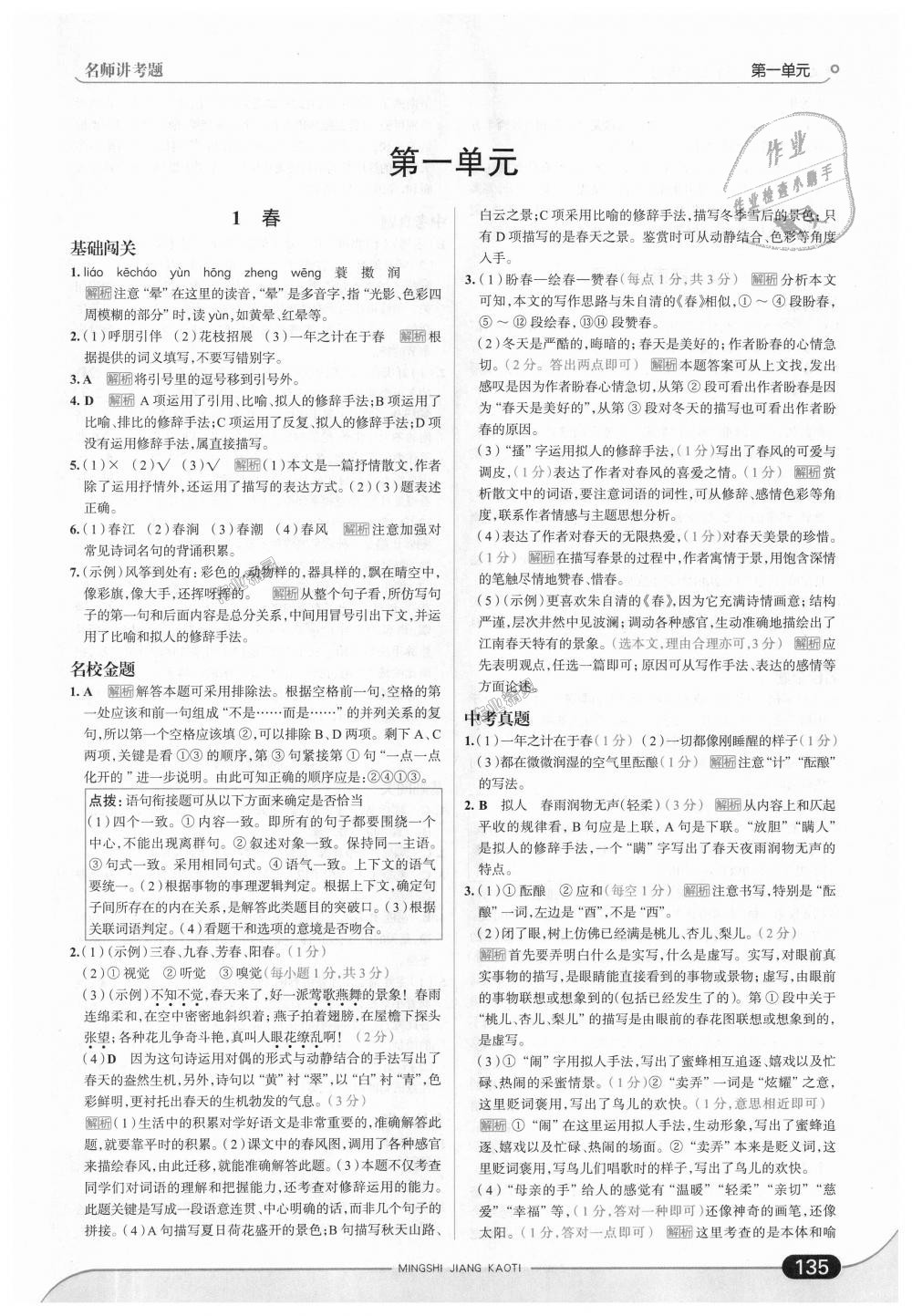 2018年走向中考考場(chǎng)七年級(jí)語文上冊(cè)人教版 第1頁