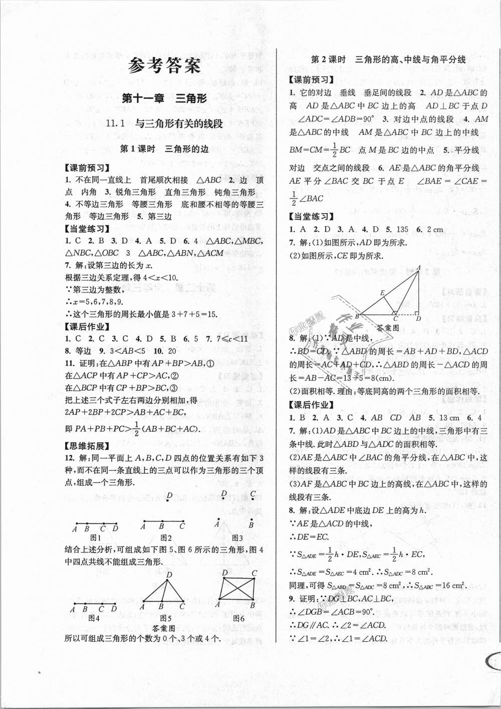 2018年全解全习一课一练八年级数学上册人教版答案—青夏教育精英