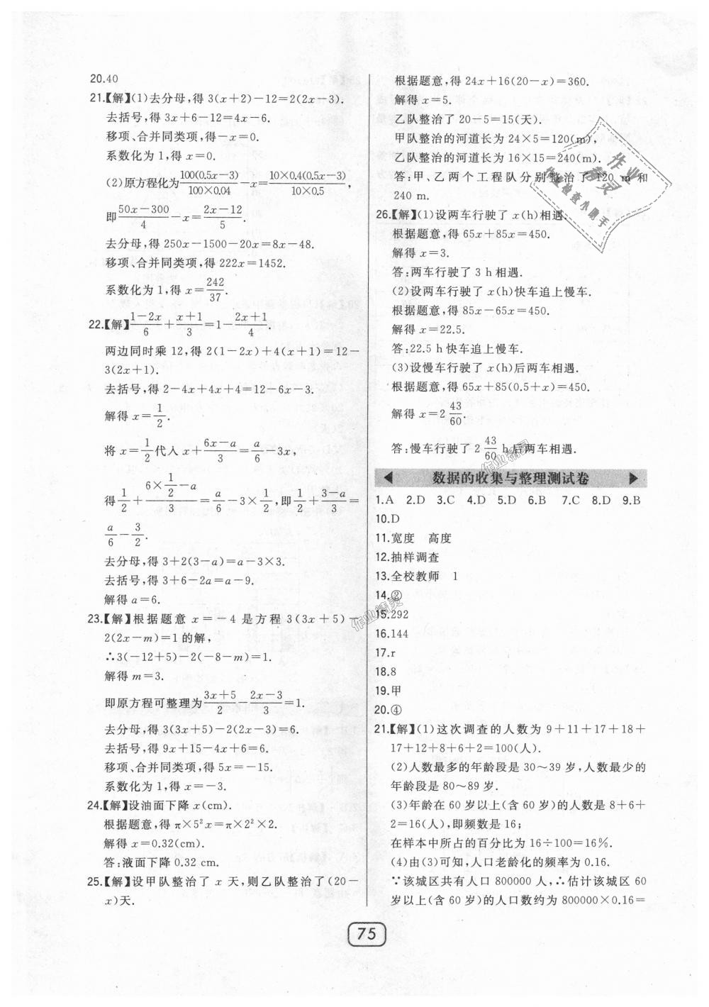 2018年北大綠卡七年級數(shù)學(xué)上冊北師大版 第39頁