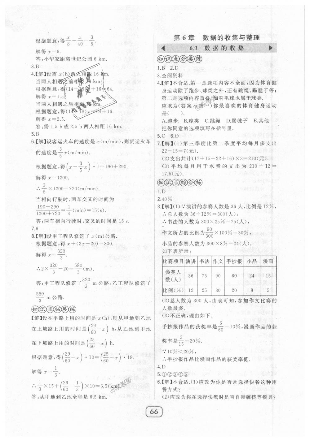 2018年北大綠卡七年級(jí)數(shù)學(xué)上冊(cè)北師大版 第30頁