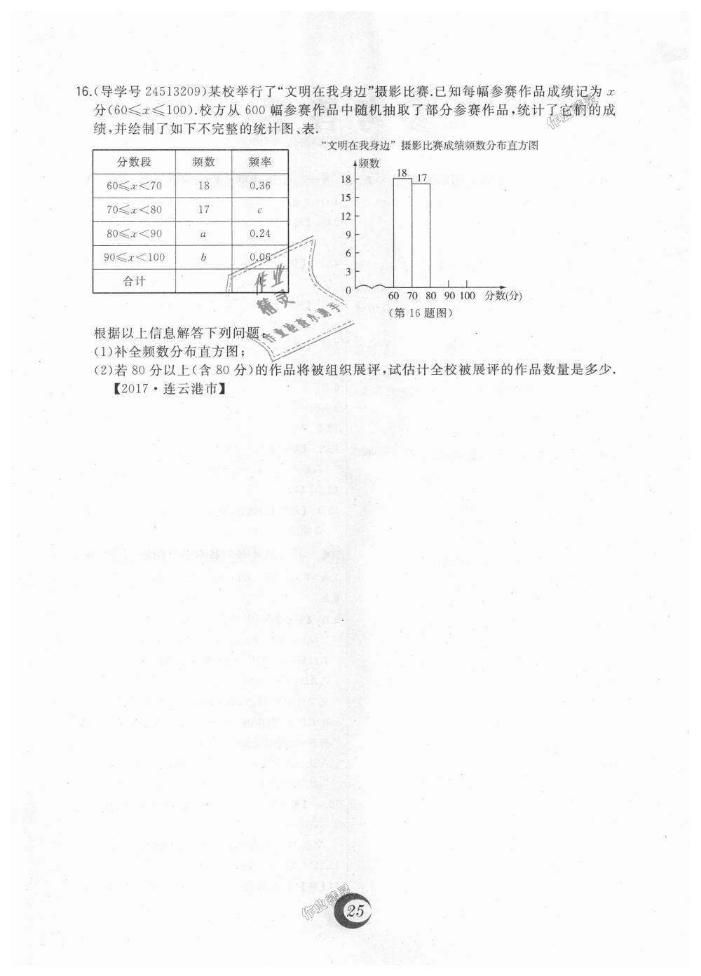 2018年北大綠卡七年級(jí)數(shù)學(xué)上冊(cè)北師大版 第43頁