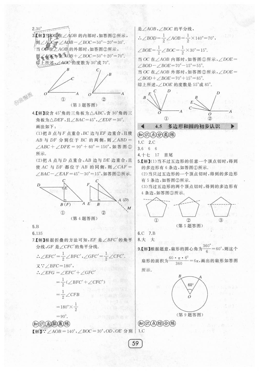 2018年北大綠卡七年級(jí)數(shù)學(xué)上冊(cè)北師大版 第23頁