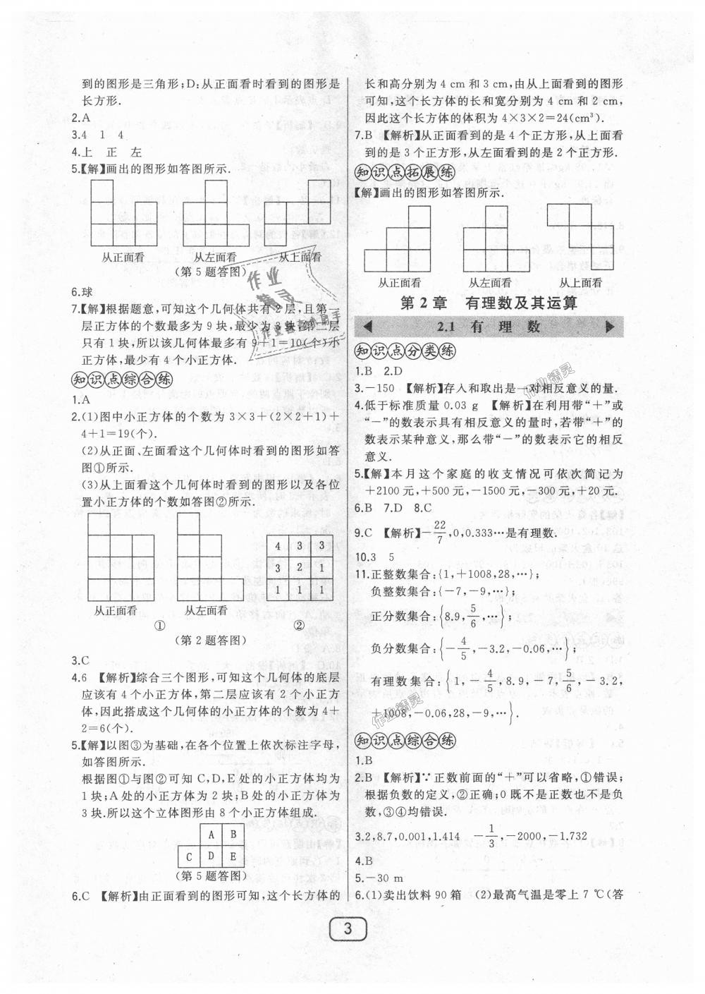 2018年北大綠卡七年級(jí)數(shù)學(xué)上冊北師大版 第3頁