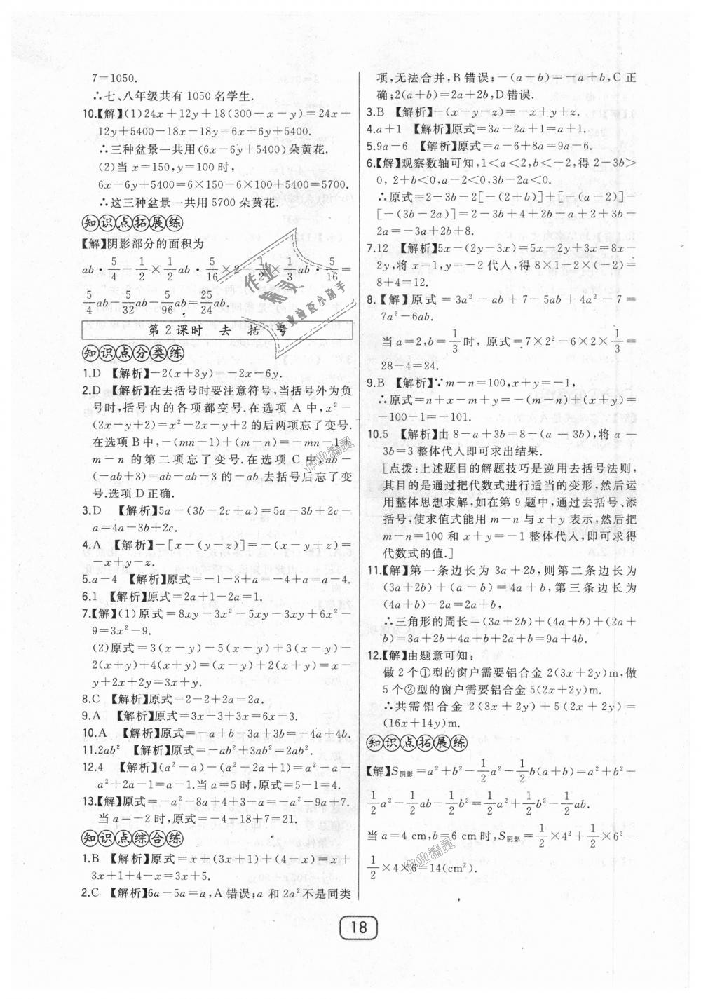 2018年北大綠卡七年級(jí)數(shù)學(xué)上冊(cè)北師大版 第18頁