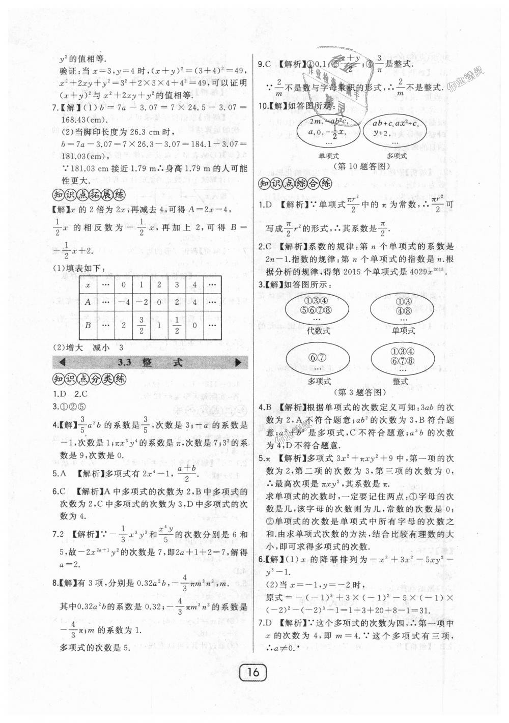 2018年北大綠卡七年級數(shù)學(xué)上冊北師大版 第16頁