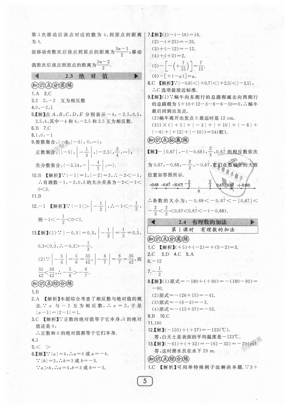 2018年北大綠卡七年級(jí)數(shù)學(xué)上冊(cè)北師大版 第5頁(yè)