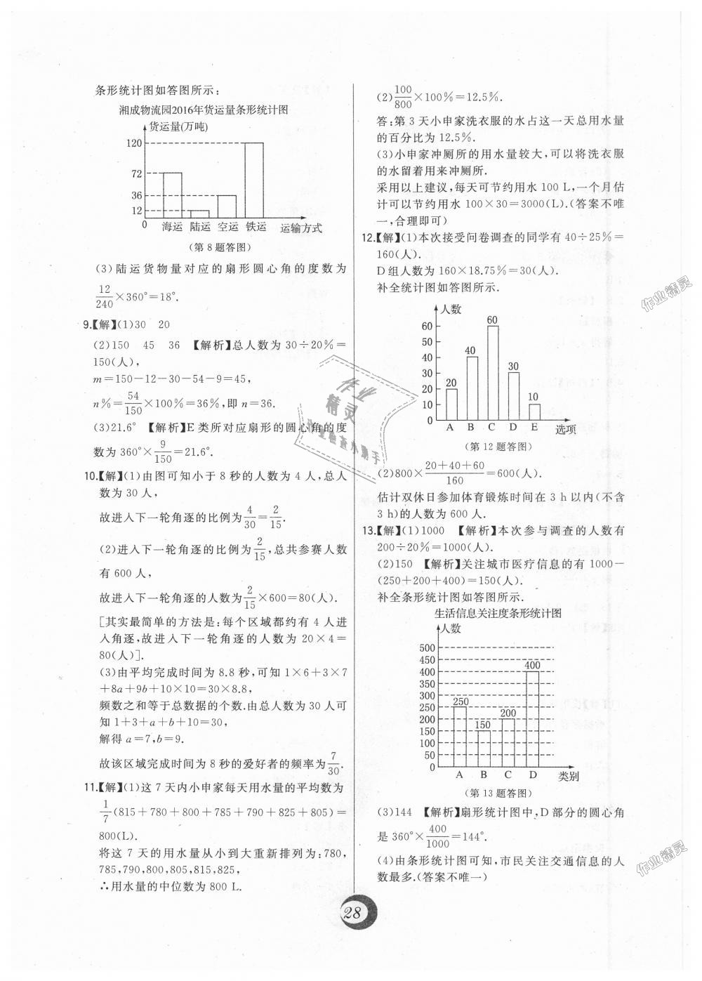 2018年北大綠卡七年級數(shù)學上冊北師大版 第46頁