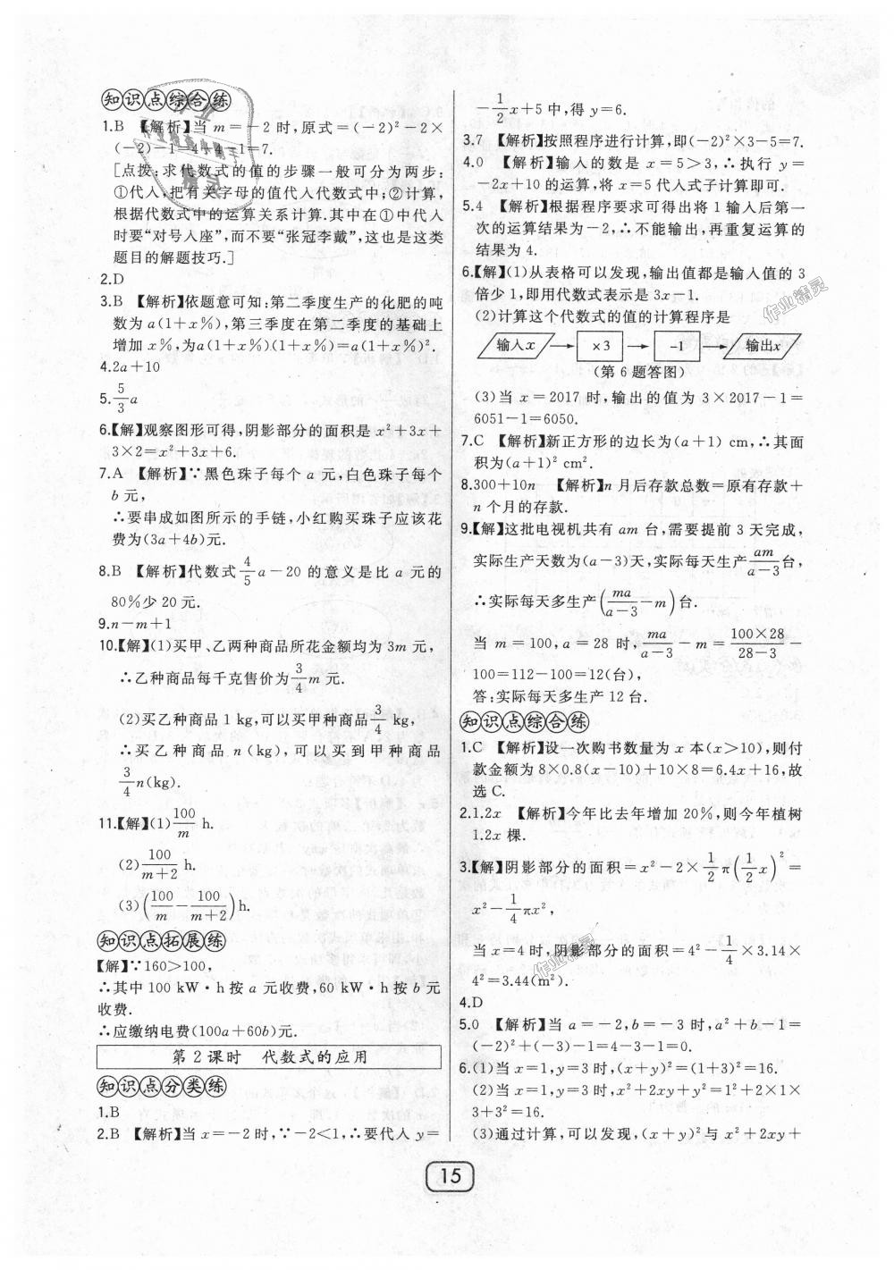 2018年北大綠卡七年級數(shù)學上冊北師大版 第15頁