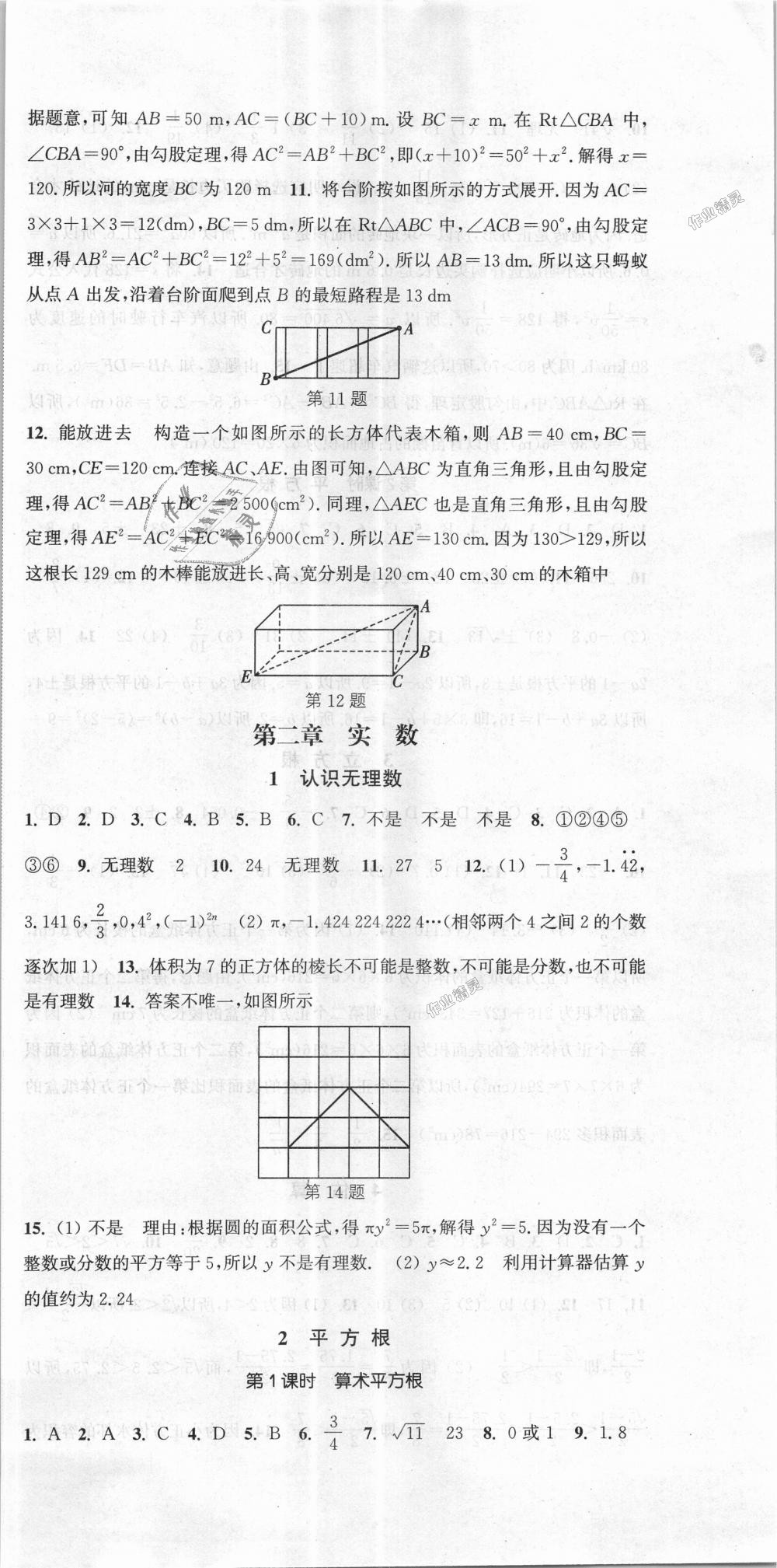 2018年通城學(xué)典活頁(yè)檢測(cè)八年級(jí)數(shù)學(xué)上冊(cè)北師大版 第3頁(yè)