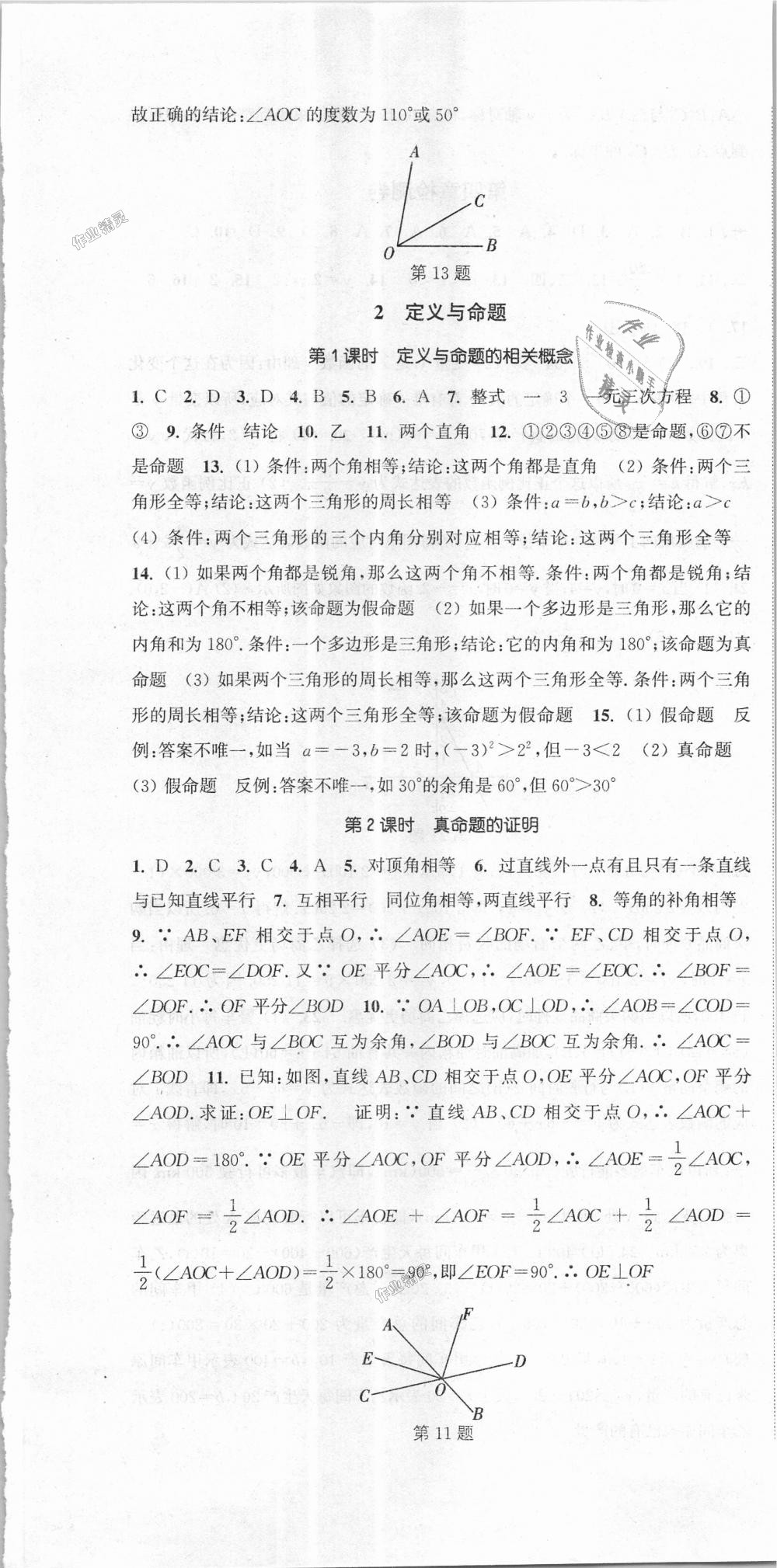 2018年通城學(xué)典活頁檢測八年級數(shù)學(xué)上冊北師大版 第19頁