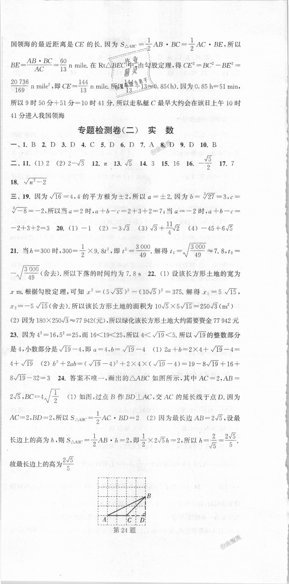 2018年通城學(xué)典活頁檢測八年級數(shù)學(xué)上冊北師大版 第30頁