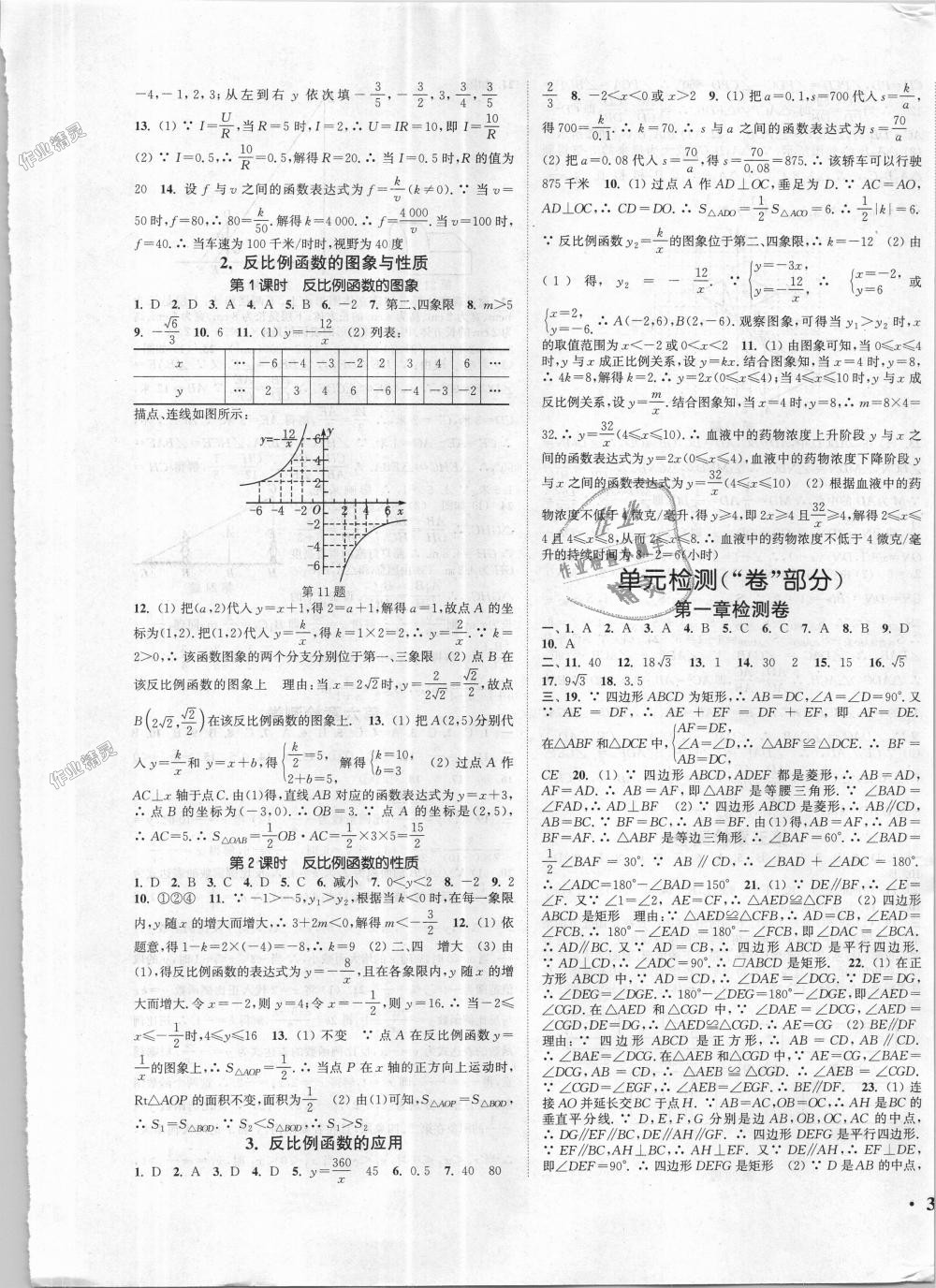 2018年通城學(xué)典活頁(yè)檢測(cè)九年級(jí)數(shù)學(xué)上冊(cè)北師大版 第9頁(yè)