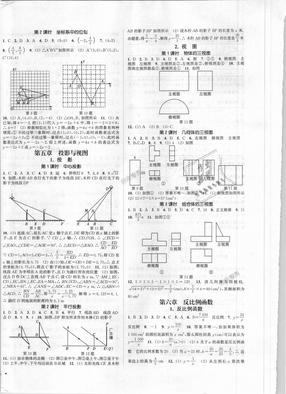 2018年通城學典活頁檢測九年級數(shù)學上冊北師大版 第8頁