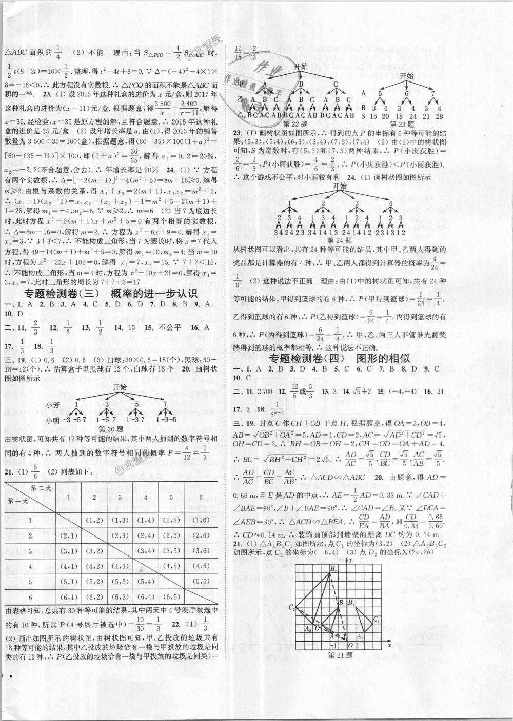 2018年通城學典活頁檢測九年級數學上冊北師大版 第14頁