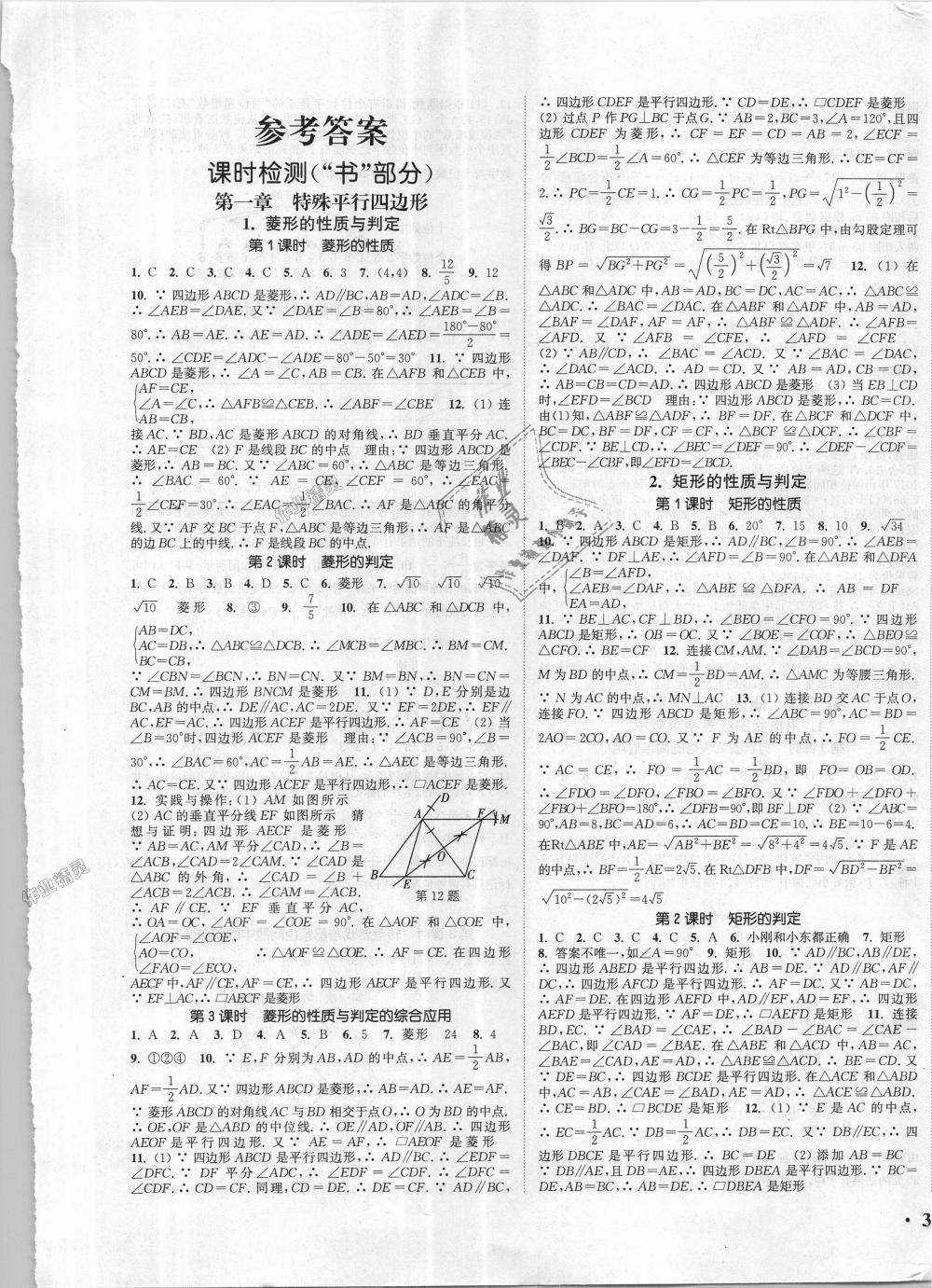 2018年通城學(xué)典活頁檢測九年級數(shù)學(xué)上冊北師大版 第1頁