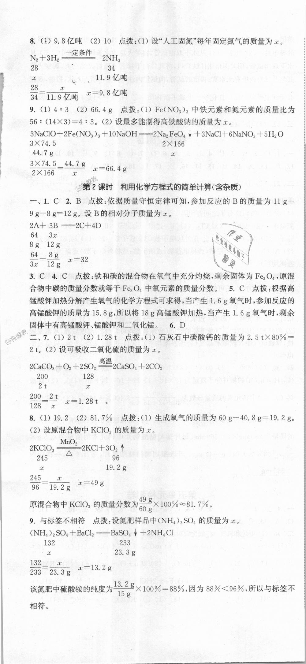 2018年通城學(xué)典活頁檢測九年級化學(xué)上冊人教版 第7頁