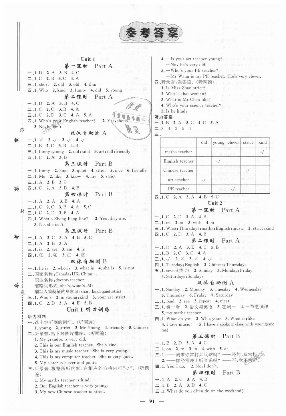 2018年名師測控五年級英語上冊人教版 第1頁