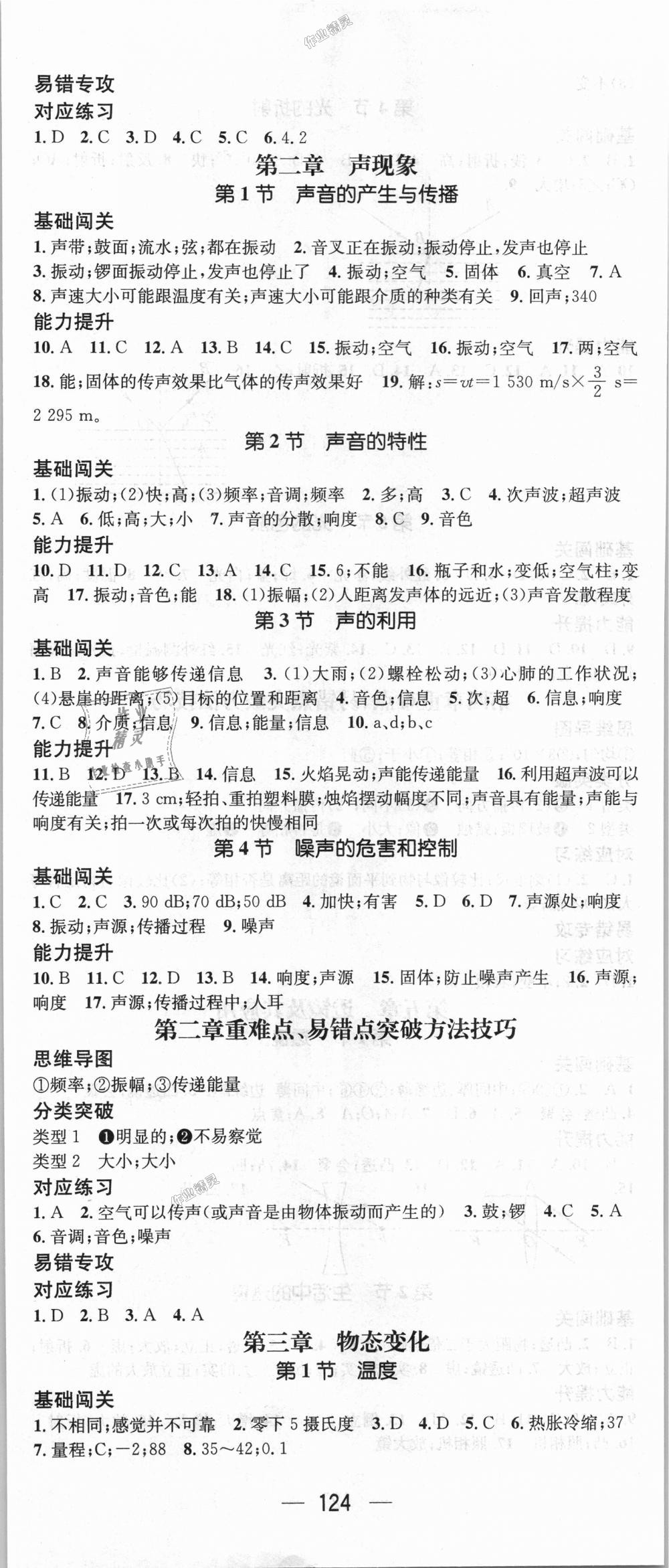 2018年名師測(cè)控八年級(jí)物理上冊(cè)人教版 第2頁