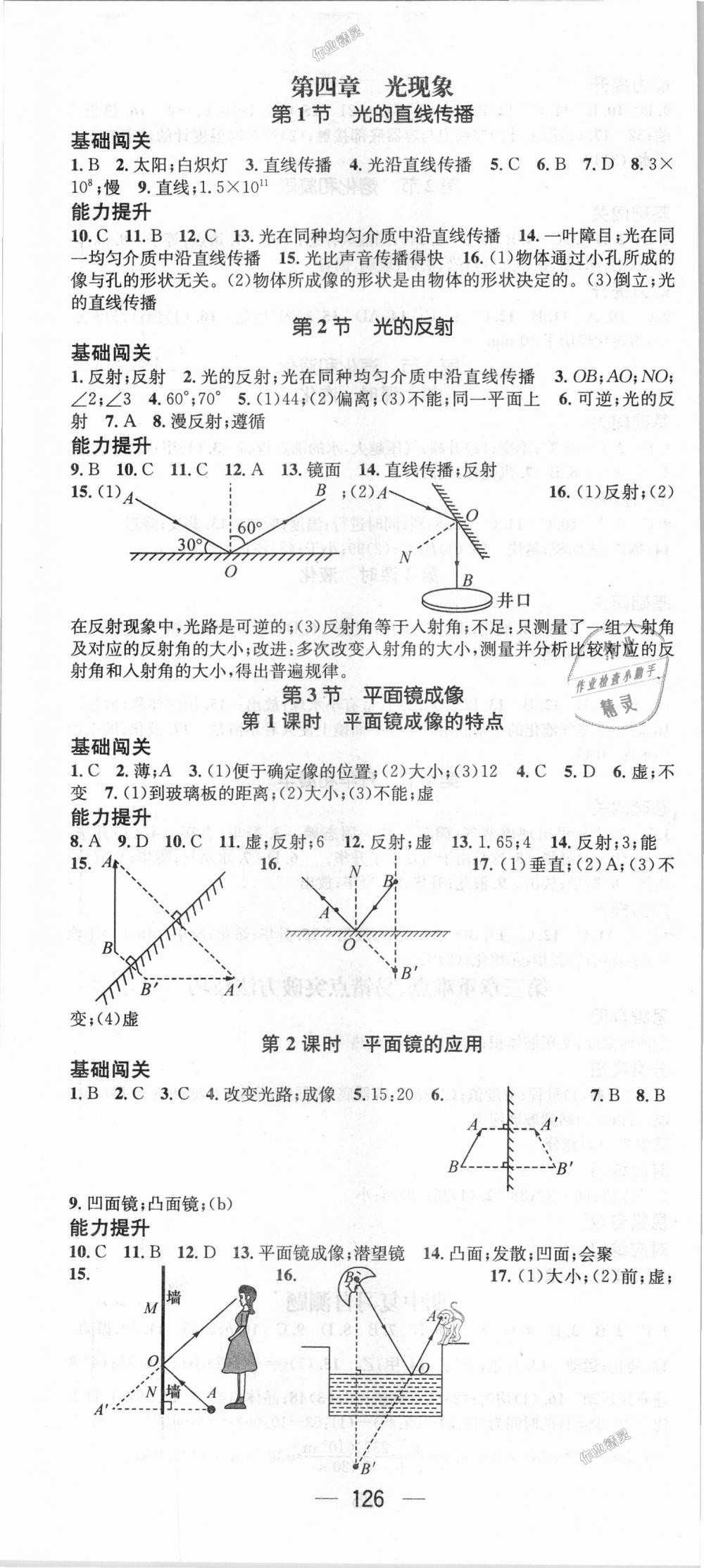 2018年名師測(cè)控八年級(jí)物理上冊(cè)人教版 第4頁(yè)