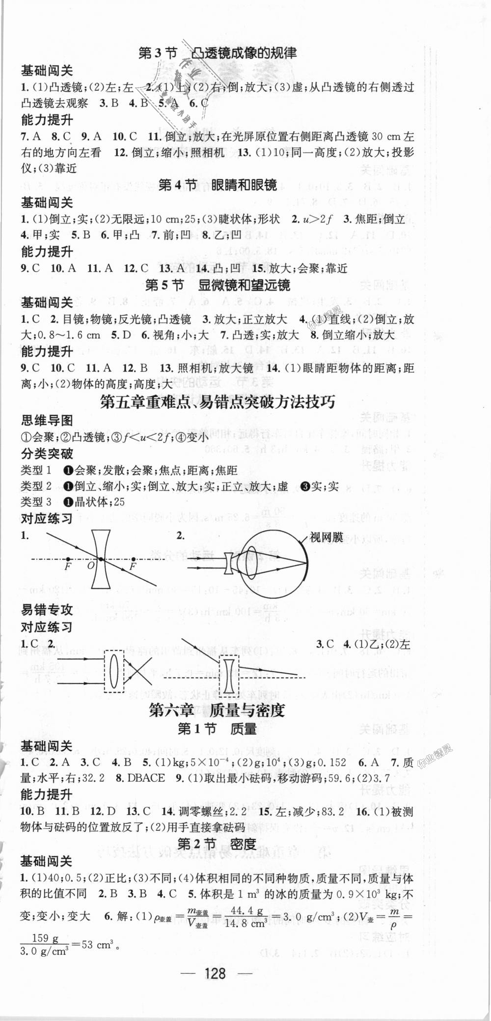 2018年名師測(cè)控八年級(jí)物理上冊(cè)人教版 第6頁(yè)