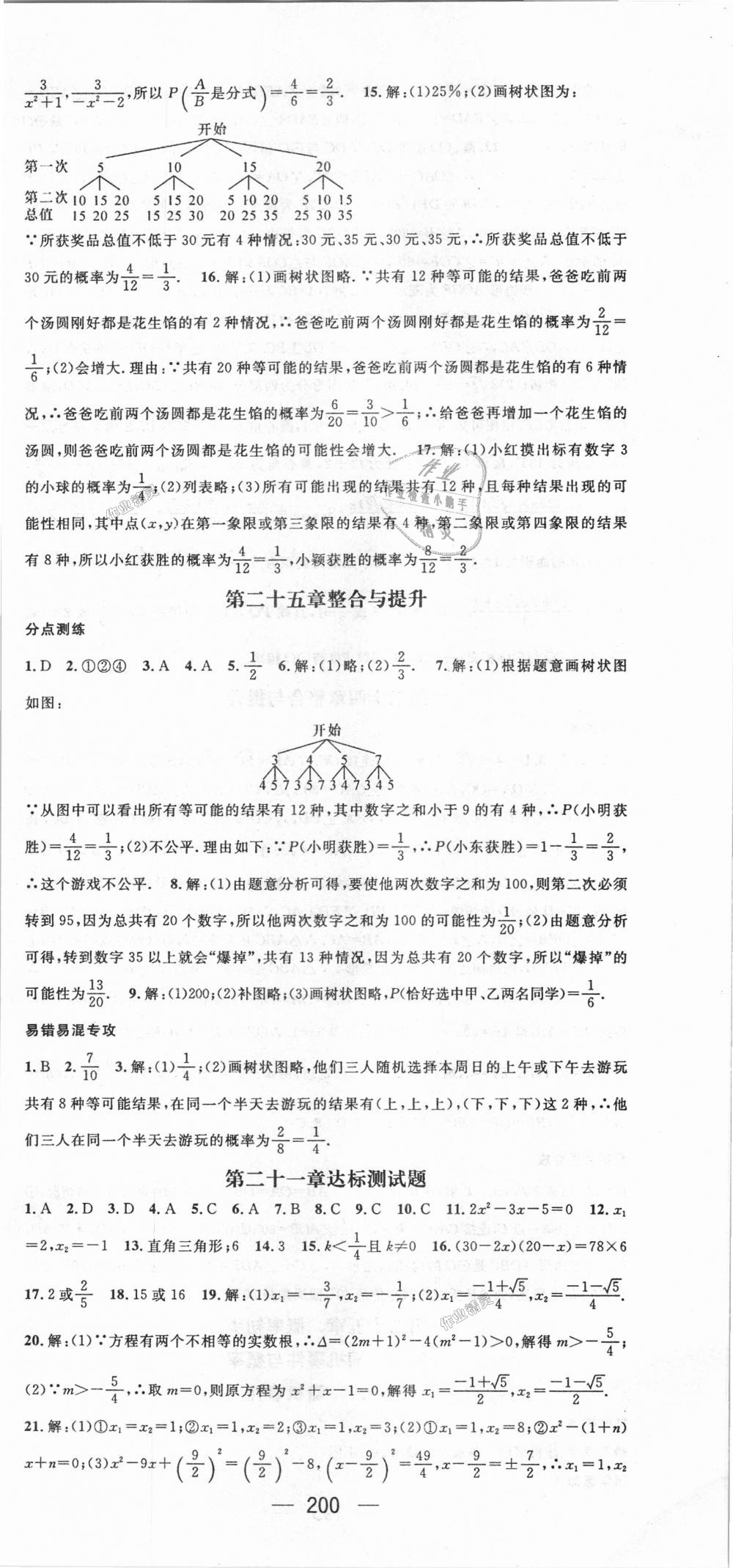 2018年名師測控九年級數(shù)學(xué)上冊人教版 第36頁